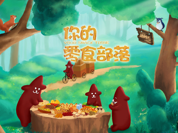 休闲食品成都品牌全案策划