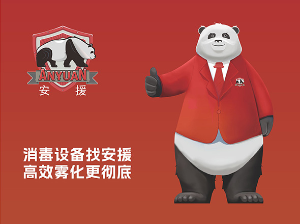 成都品牌全案策划公司安援消毒设备案例