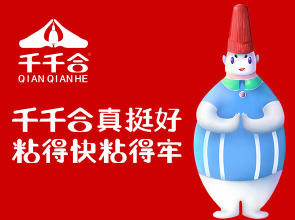 胶水产品品牌升级全案策划设计
